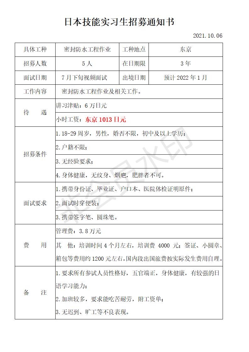 日本東京密封防水招募簡(jiǎn)章21.09.29_01.jpg