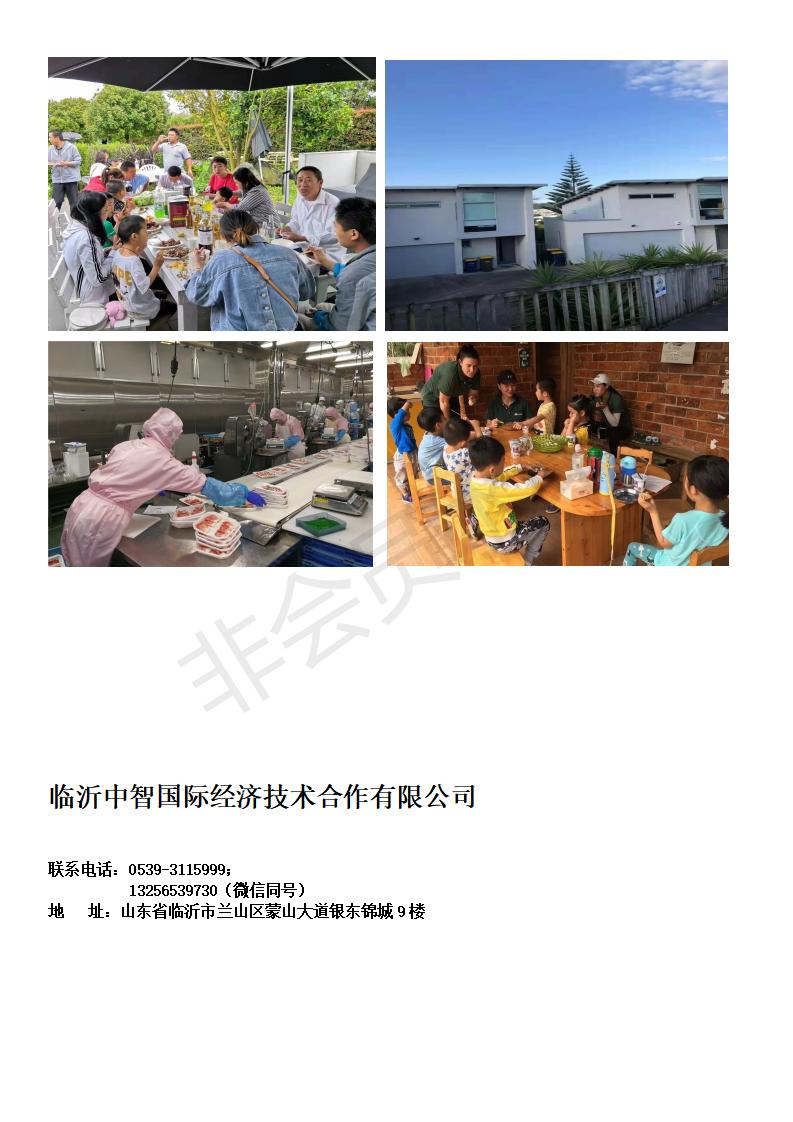 zz-新西蘭食品加工招工簡(jiǎn)章22.03_02.jpg