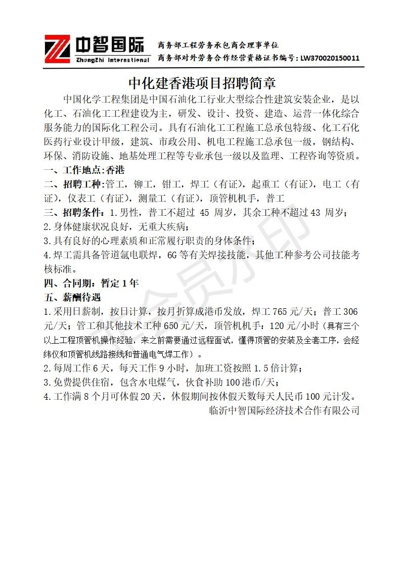 中化建香港項(xiàng)目招聘簡章2022.05(2)_01.jpg 中化建香港項(xiàng)目招聘簡章2022.05(2)_01.jpg