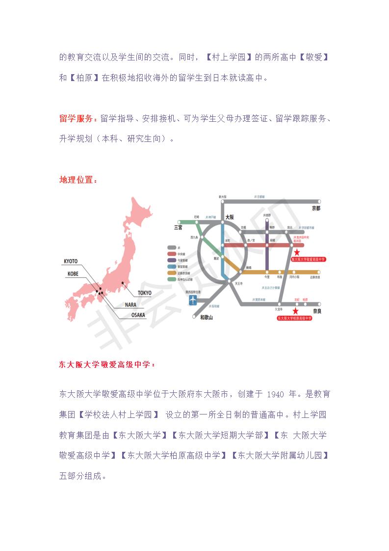 東大阪大學(xué)敬愛(ài)高級(jí)中學(xué)招生項(xiàng)目_02.jpg