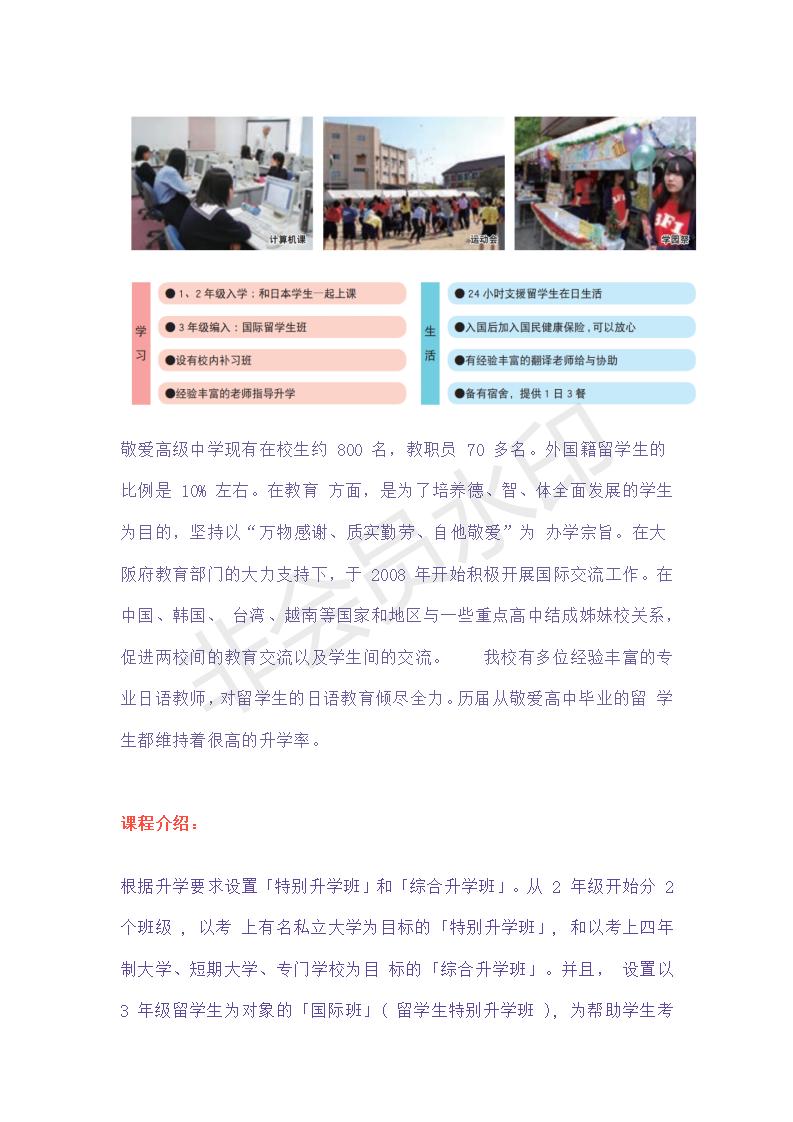 東大阪大學(xué)敬愛(ài)高級(jí)中學(xué)招生項(xiàng)目_03.jpg