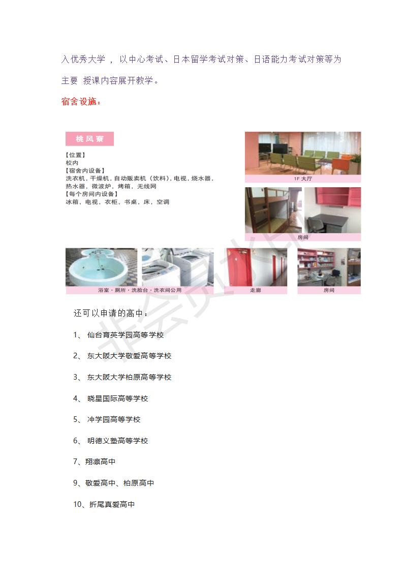 東大阪大學(xué)敬愛(ài)高級(jí)中學(xué)招生項(xiàng)目_04.jpg