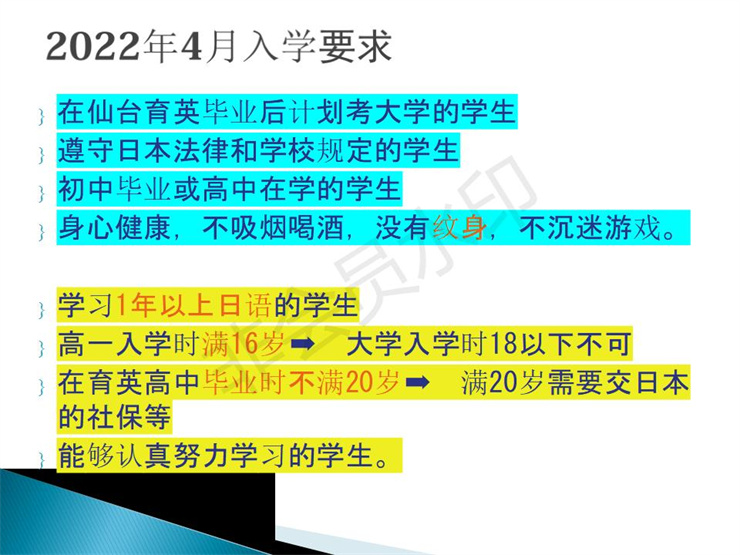 2021年日本仙臺(tái)育英高中留學(xué)招生宣傳圖文資料- 楊志寬_13.jpg