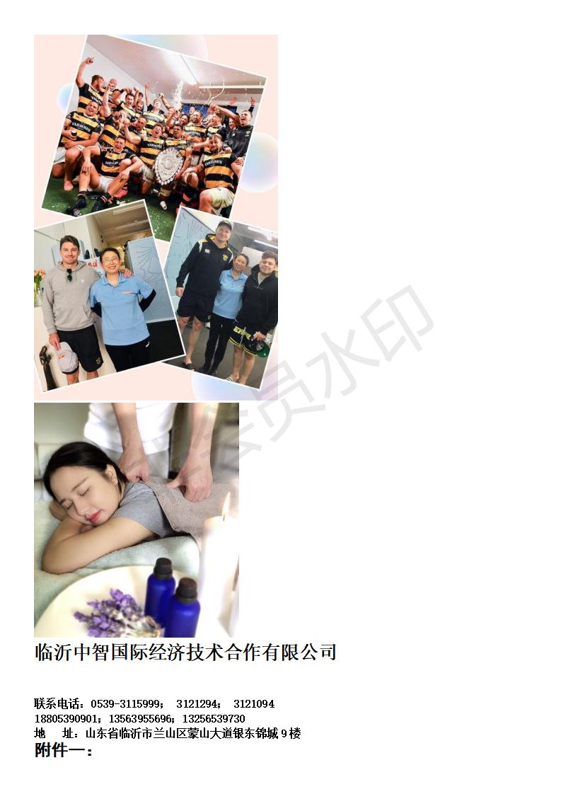 zz-新西蘭按摩師招工簡(jiǎn)章_02.jpg