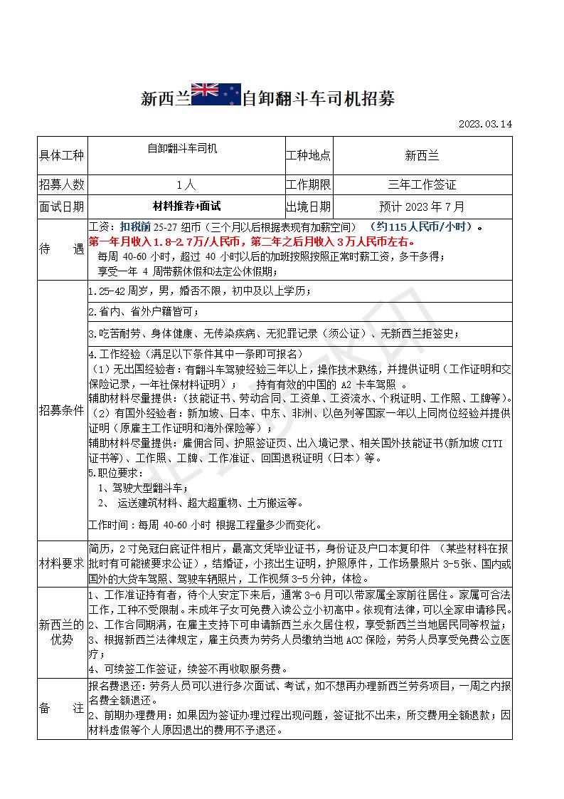 zz-新西蘭自卸翻斗車司機招工簡章(4)_01.jpg