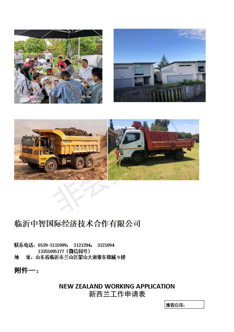 zz-新西蘭自卸翻斗車司機招工簡章(4)_02.jpg