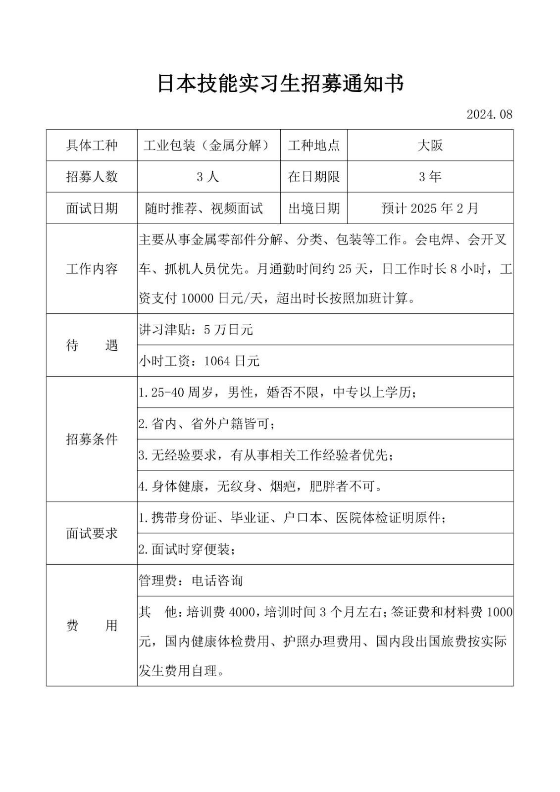 工業(yè)包裝招工簡(jiǎn)章24.08_1.jpg 工業(yè)包裝招工簡(jiǎn)章24.08_1.jpg