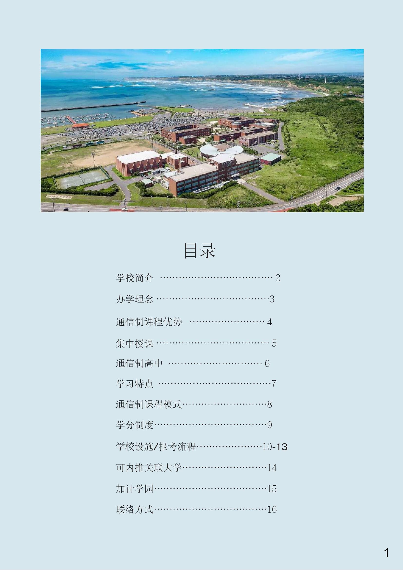 04.千葉科學(xué)大學(xué)附屬高等學(xué)校(通信制)——2025招生簡(jiǎn)章_2.jpg