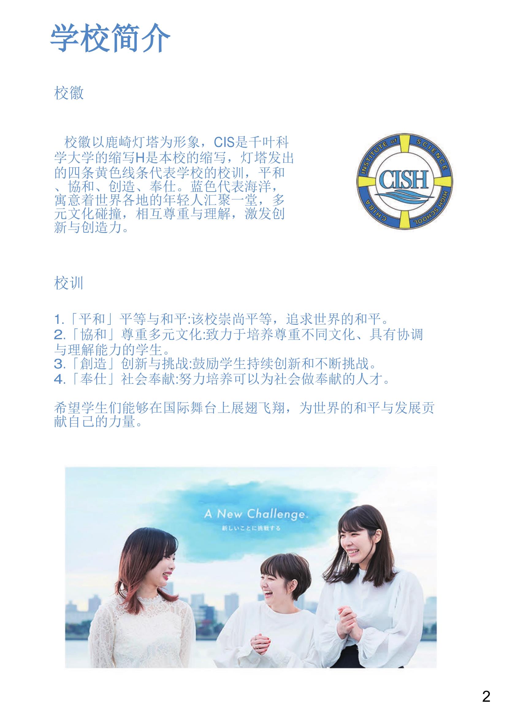 04.千葉科學(xué)大學(xué)附屬高等學(xué)校(通信制)——2025招生簡(jiǎn)章_3.jpg