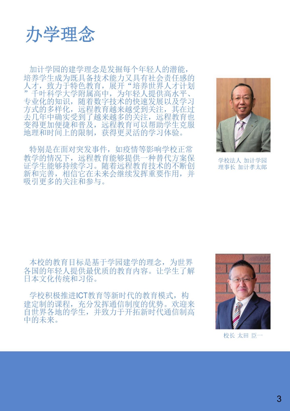 04.千葉科學(xué)大學(xué)附屬高等學(xué)校(通信制)——2025招生簡(jiǎn)章_4.jpg