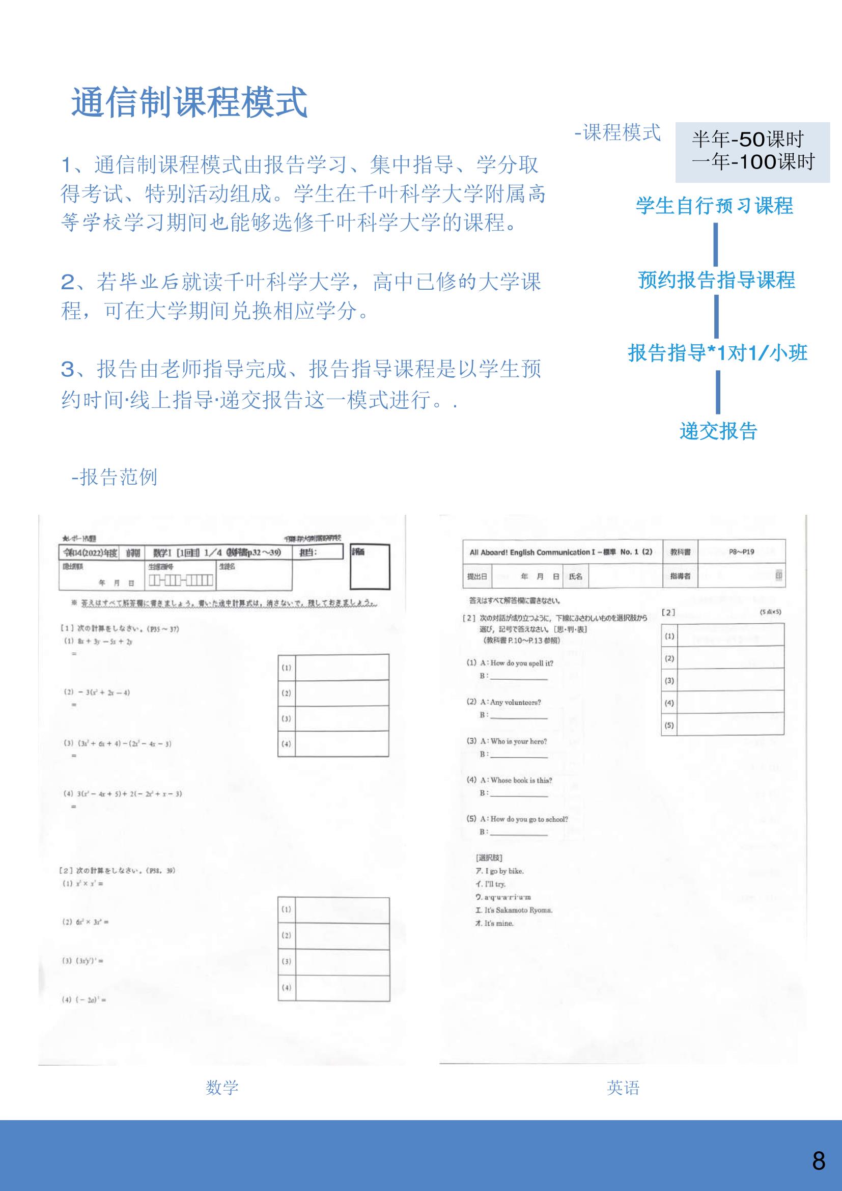 04.千葉科學(xué)大學(xué)附屬高等學(xué)校(通信制)——2025招生簡(jiǎn)章_9.jpg