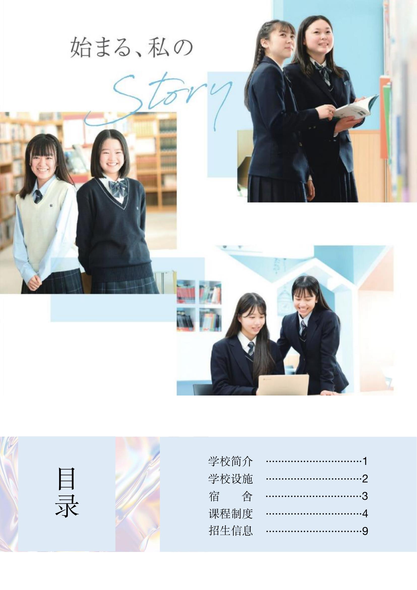 05.神田女學(xué)園-2025招生簡(jiǎn)章_2.jpg