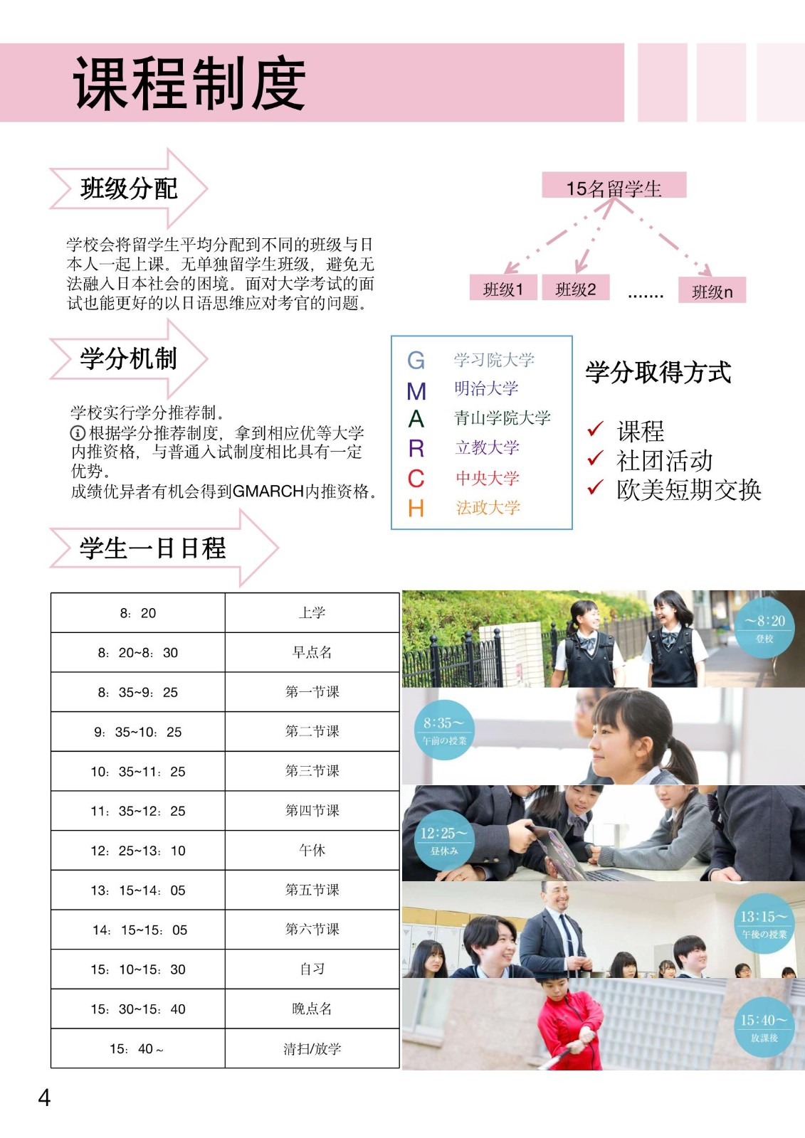 05.神田女學(xué)園-2025招生簡(jiǎn)章_6.jpg
