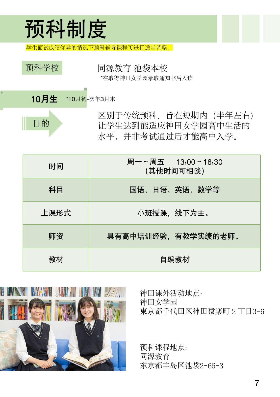 05.神田女學(xué)園-2025招生簡(jiǎn)章_9.jpg