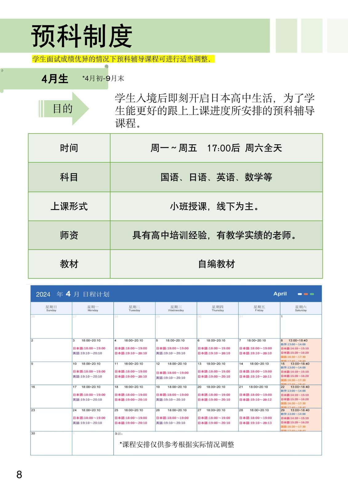 05.神田女學(xué)園-2025招生簡(jiǎn)章_10.jpg