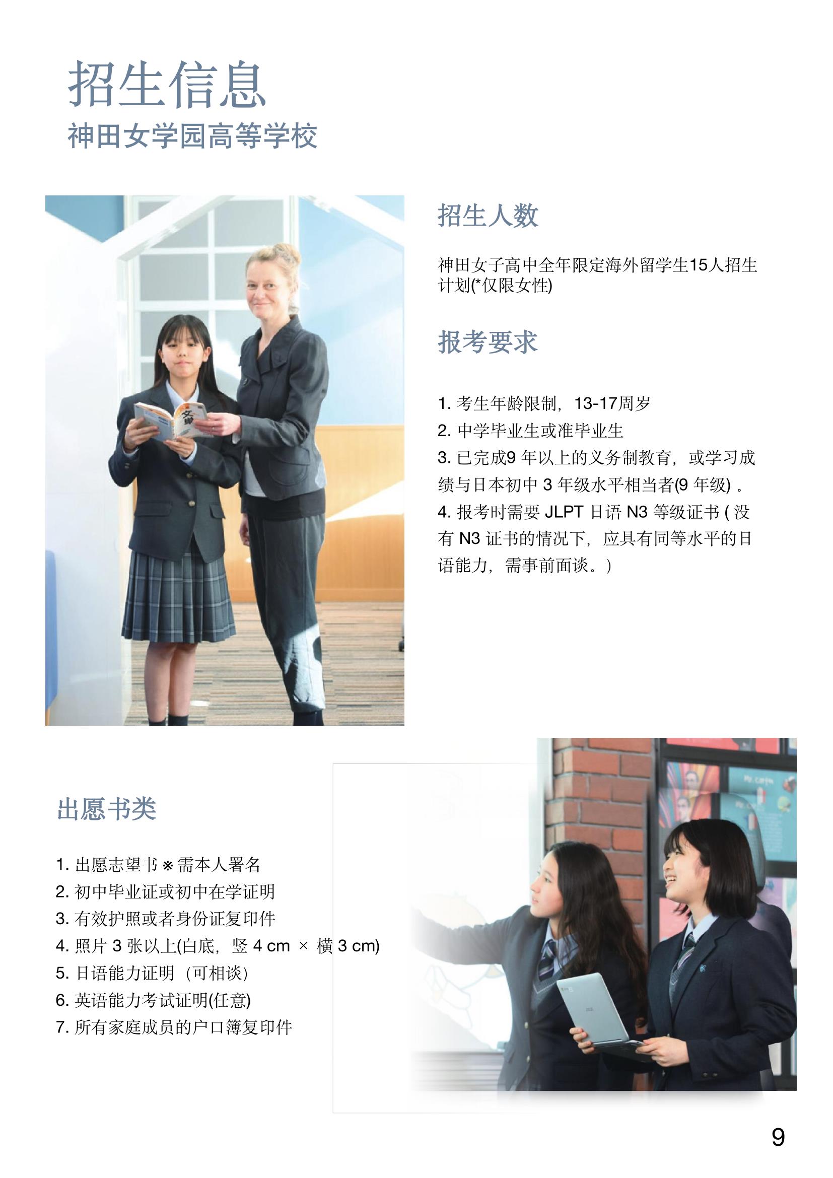 05.神田女學(xué)園-2025招生簡(jiǎn)章_11.jpg