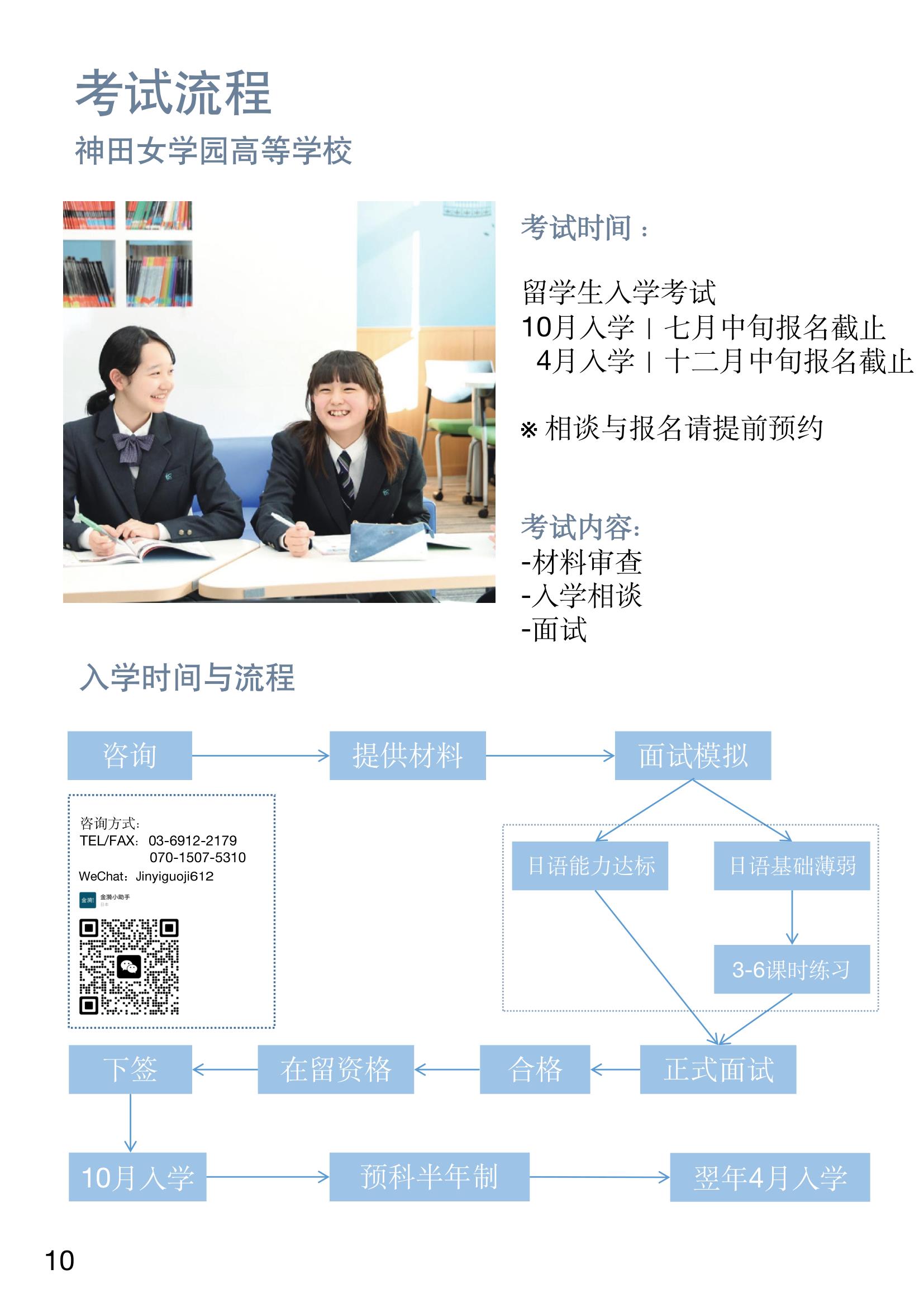 05.神田女學(xué)園-2025招生簡(jiǎn)章_12.jpg