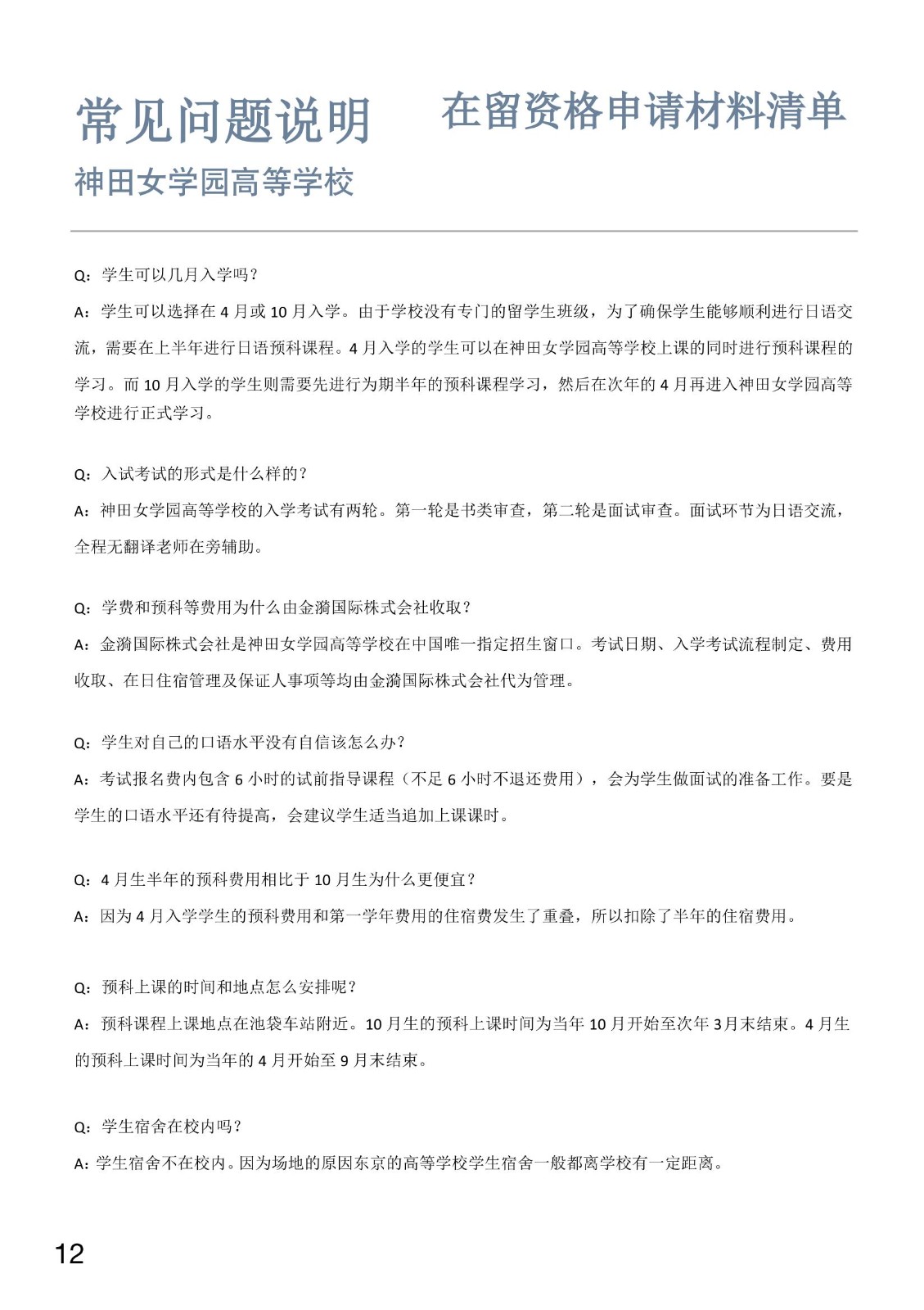 05.神田女學(xué)園-2025招生簡(jiǎn)章_14.jpg