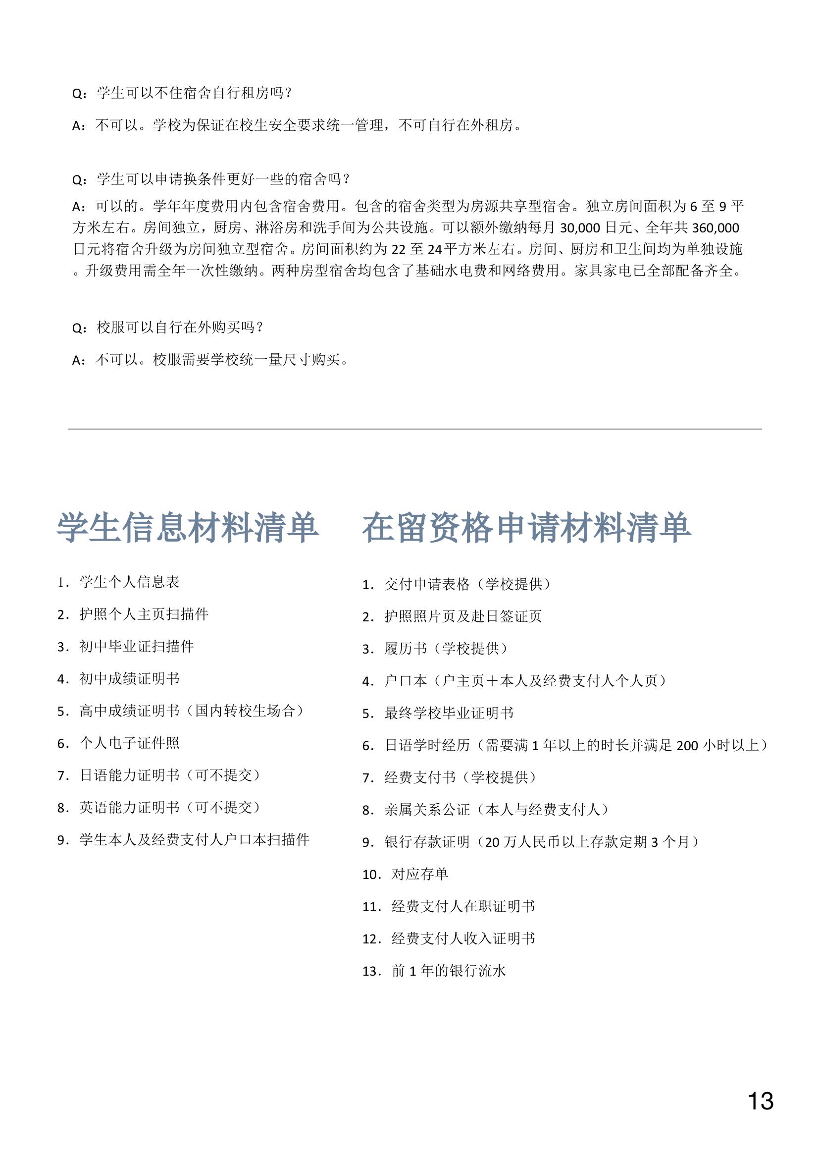 05.神田女學(xué)園-2025招生簡(jiǎn)章_15.jpg