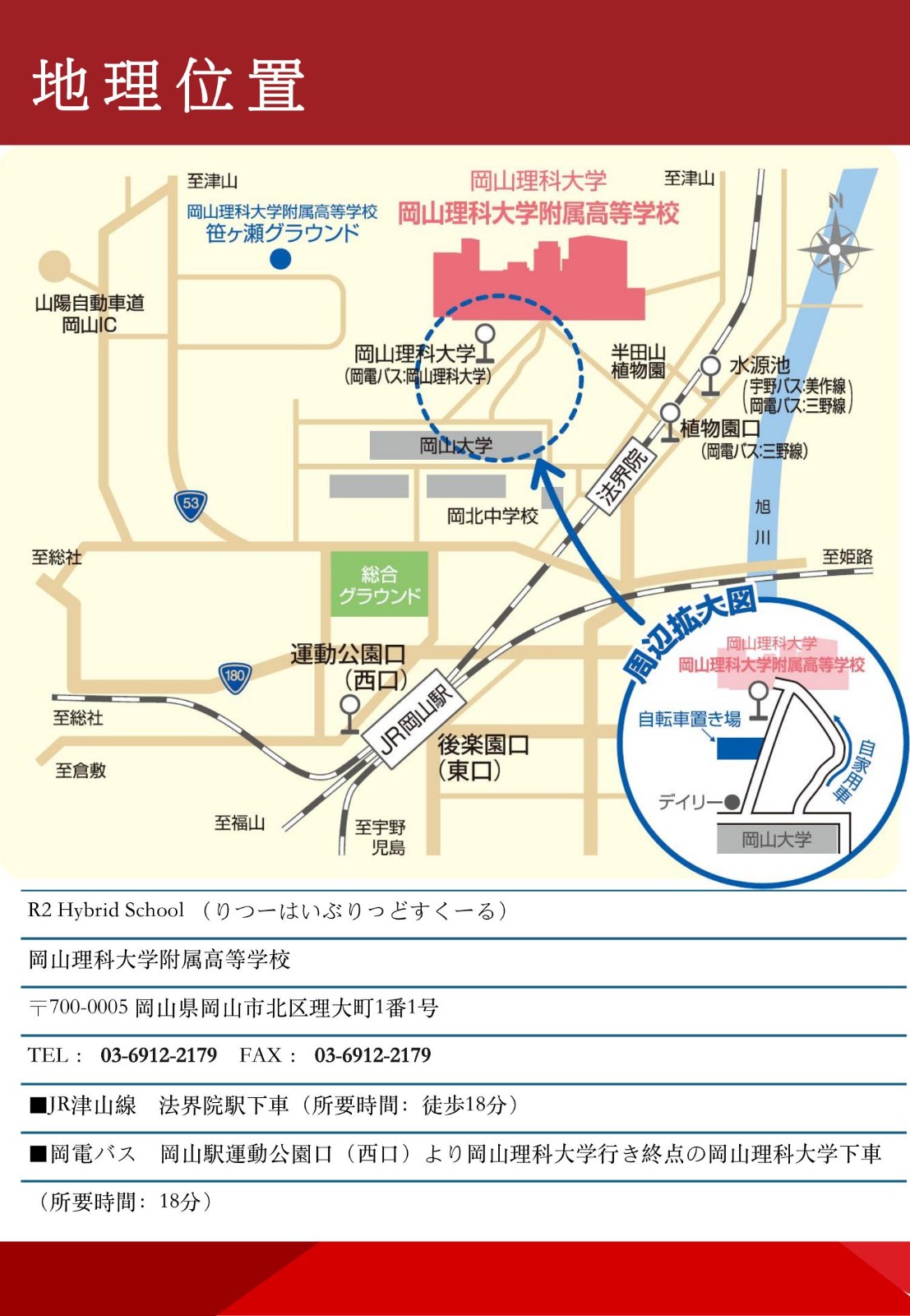 岡山理科大學附屬高等學校_5.jpg