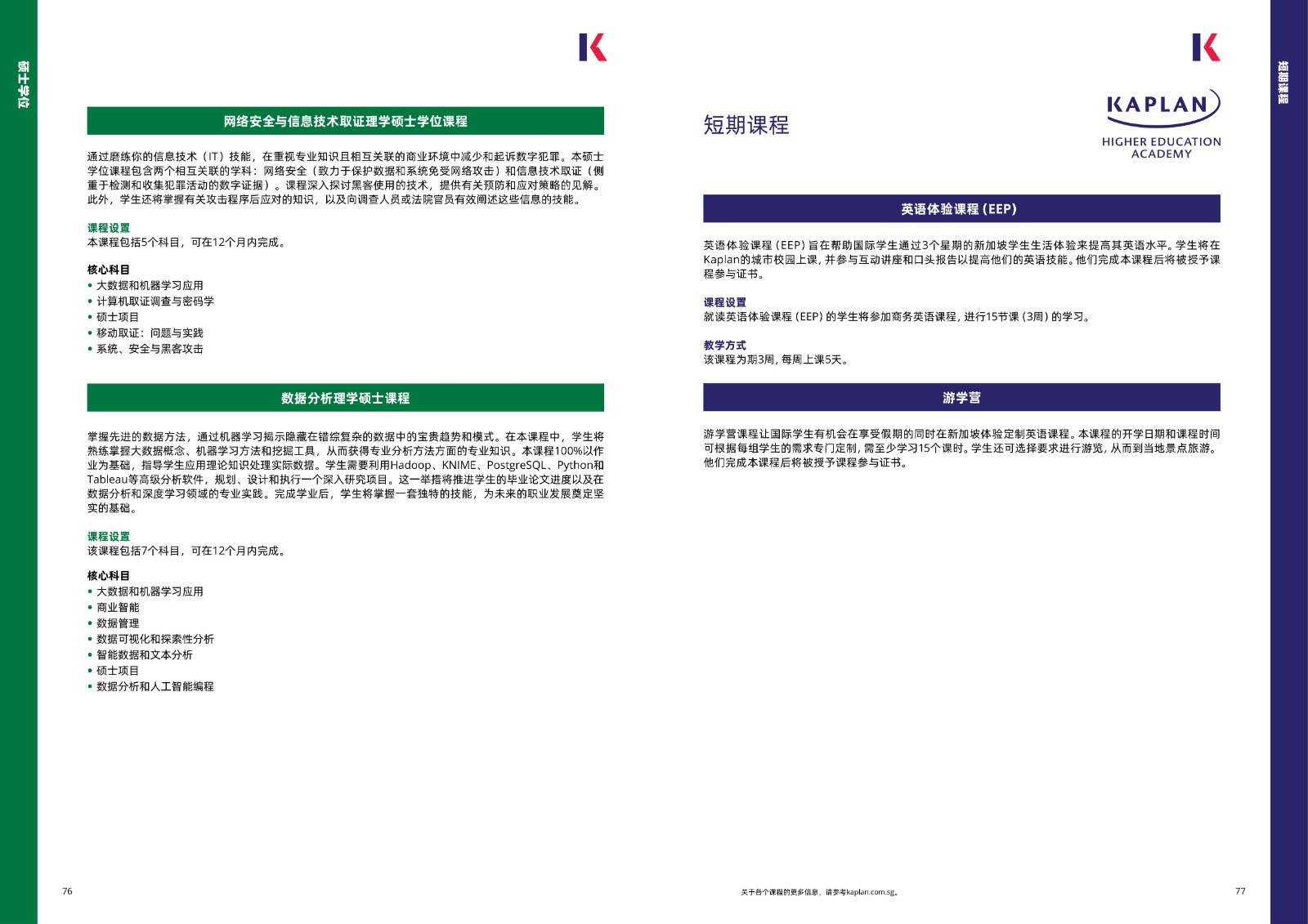 kaplan2025手冊_39.jpg