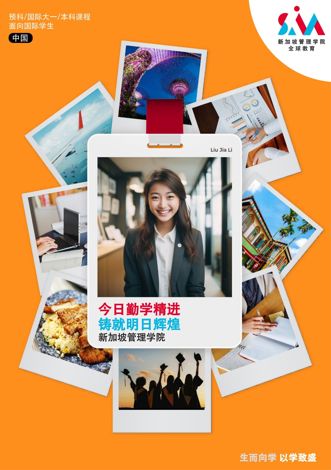SIM 本科宣傳冊(cè)_2024(2)(1)_1.jpg