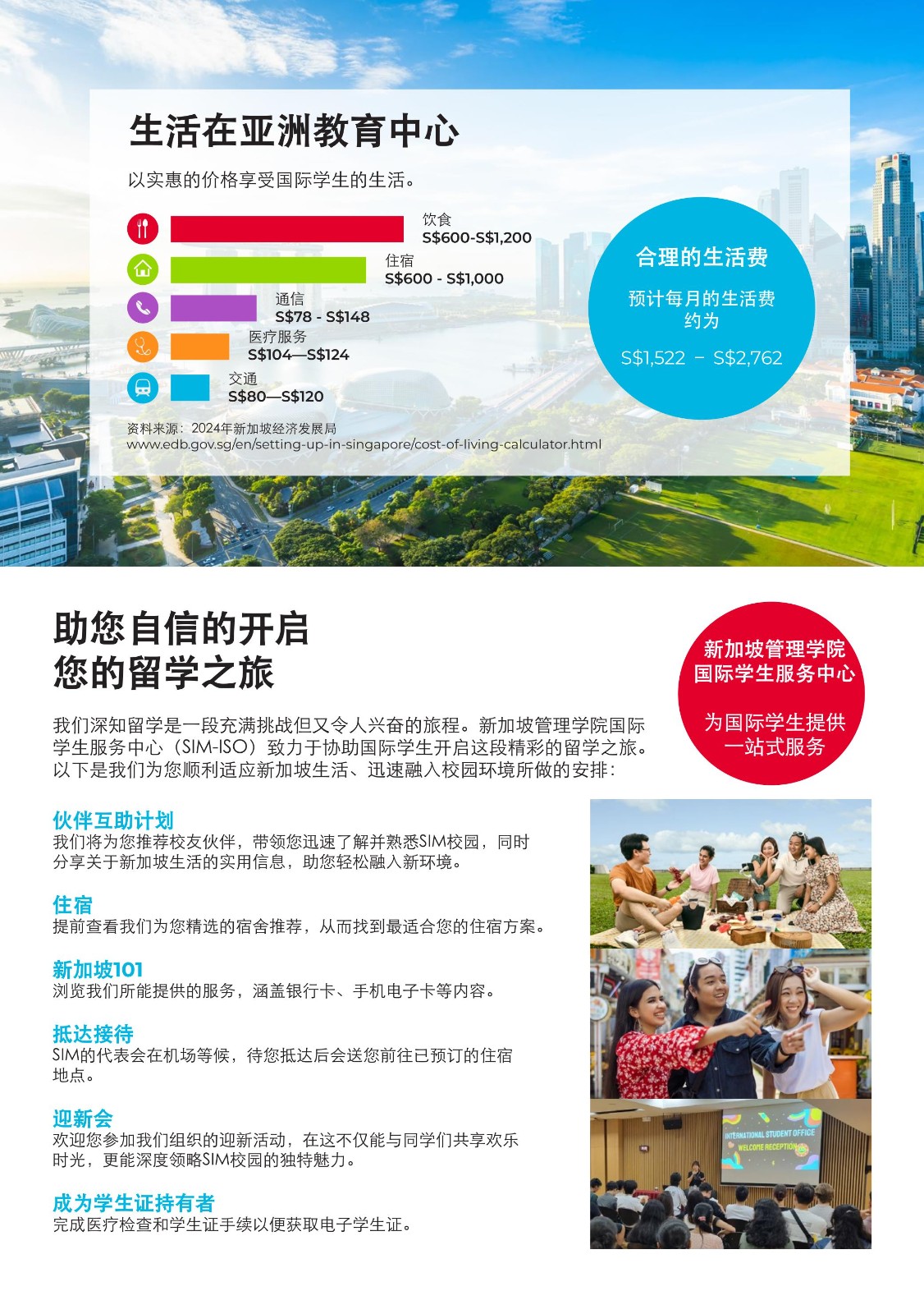 SIM 本科宣傳冊(cè)_2024(2)(1)_3.jpg