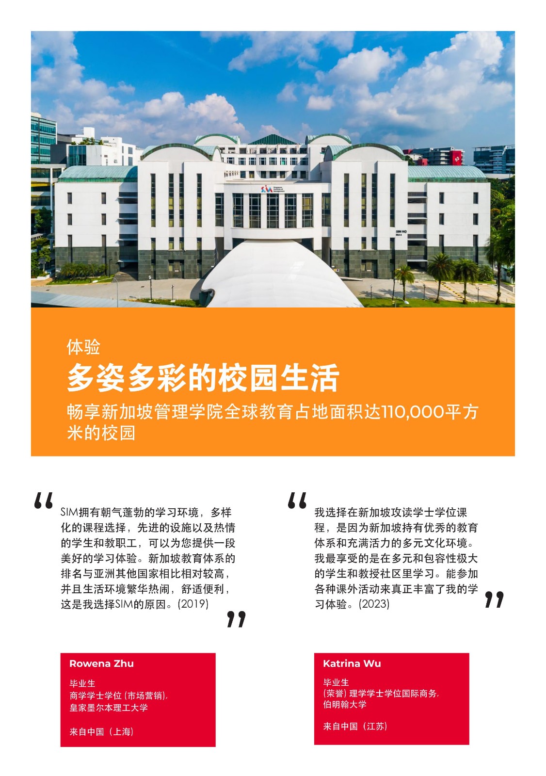 SIM 本科宣傳冊(cè)_2024(2)(1)_4.jpg