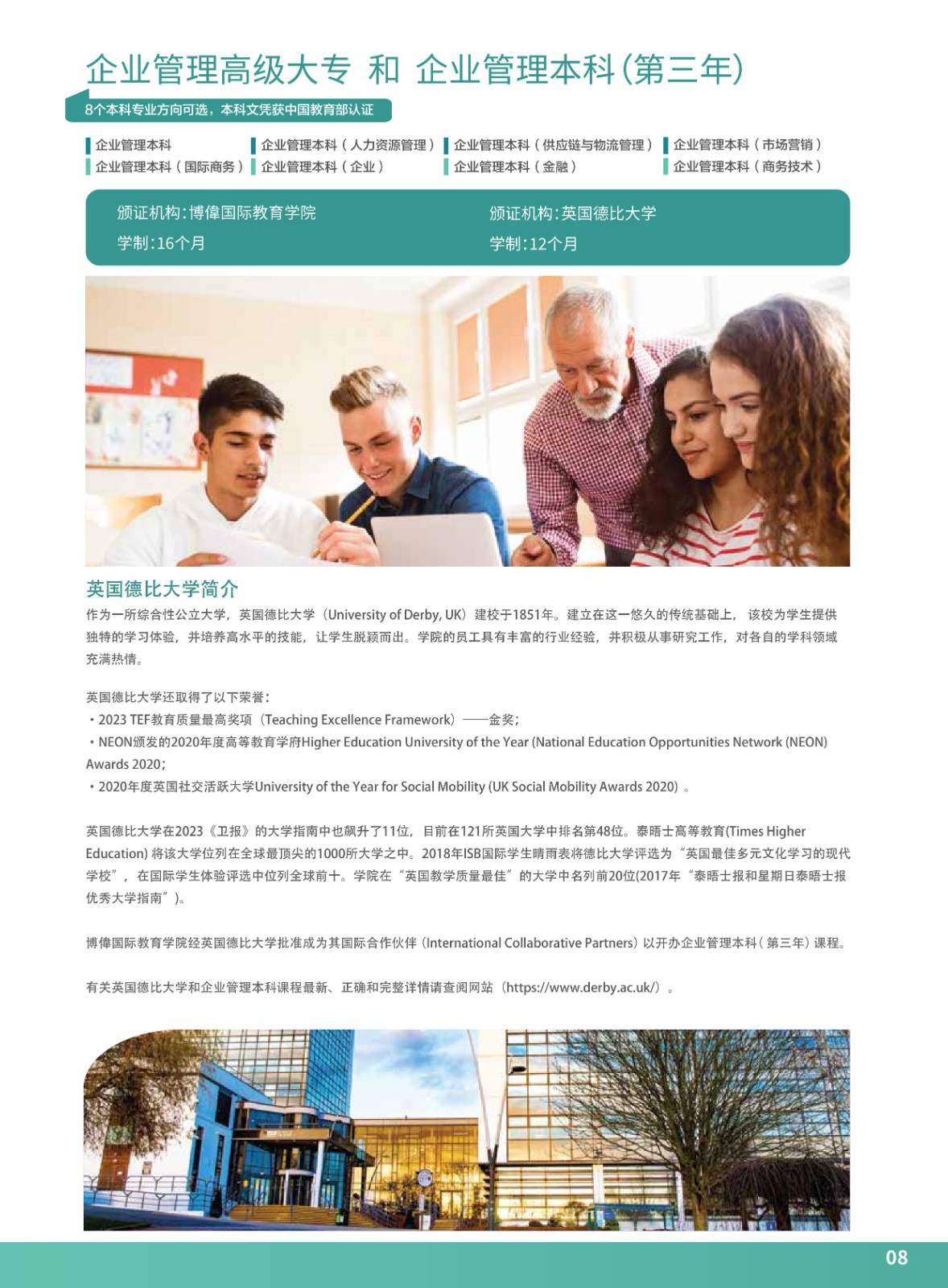 博偉高等教育手冊(cè)2025_9.jpg