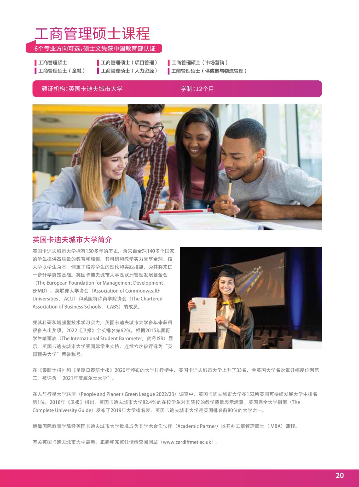 博偉高等教育手冊(cè)2025_21.jpg