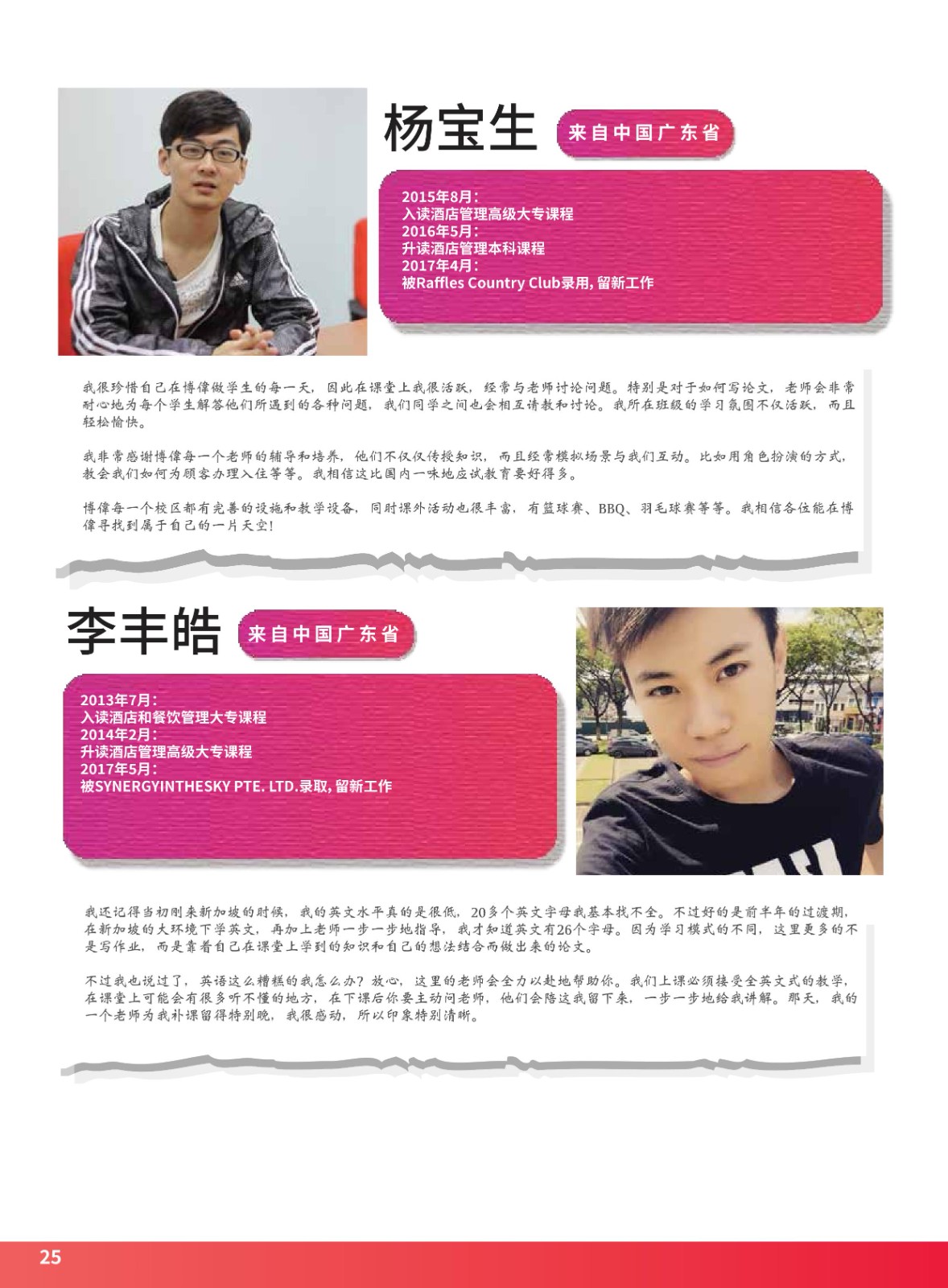 博偉高等教育手冊(cè)2025_26.jpg