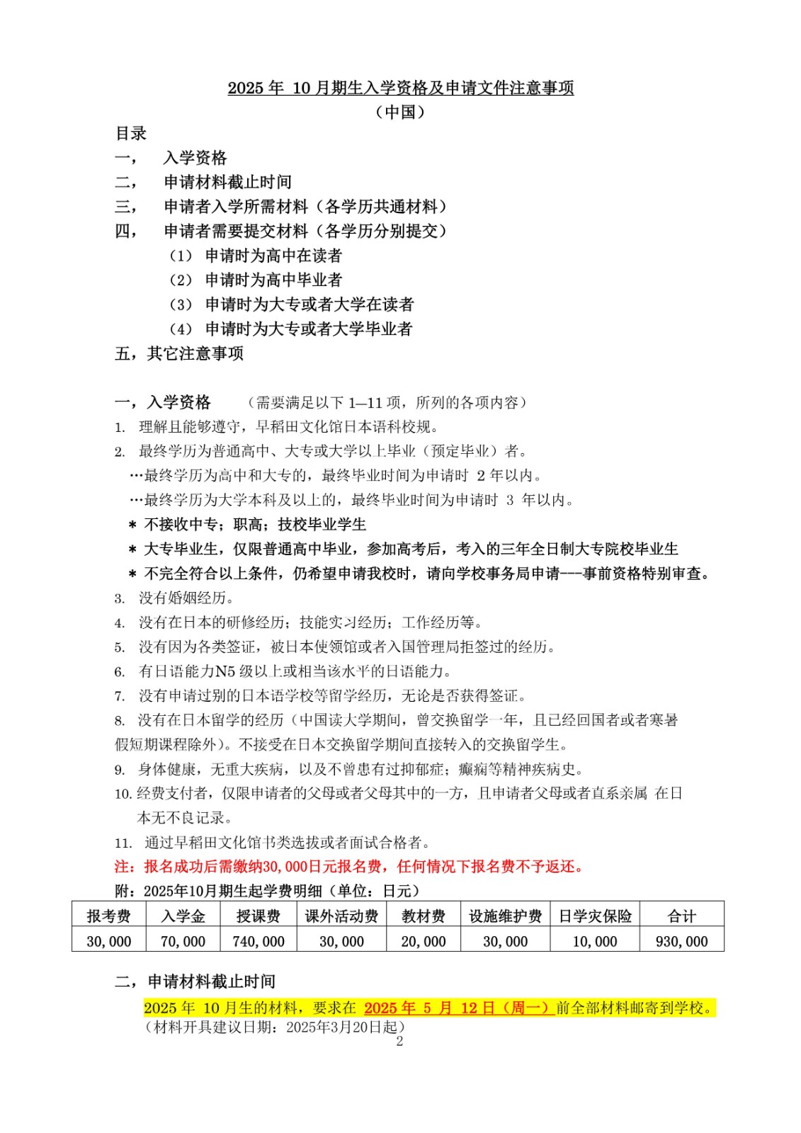 2025年10月生募集要項 (早稻田文化館)_2.jpg
