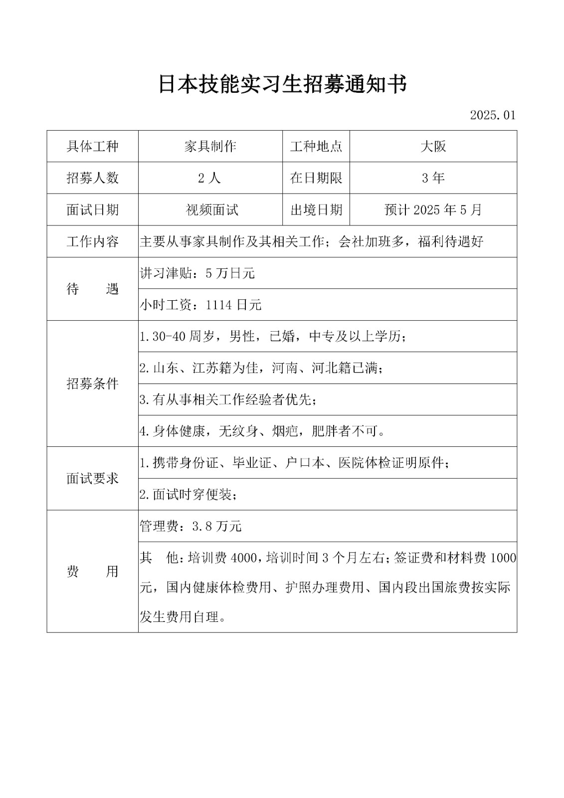 家具制作招工簡(jiǎn)章25.01(3)_1.jpg 家具制作招工簡(jiǎn)章25.01(3)_1.jpg