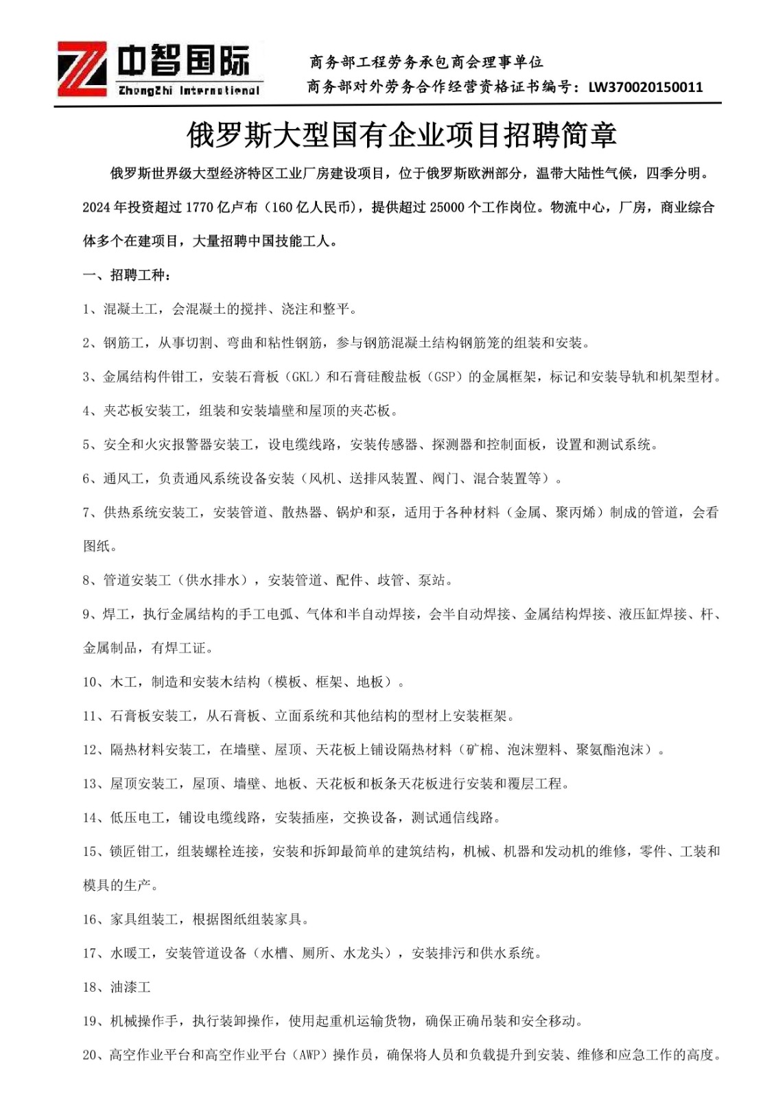 俄羅斯大型國有企業(yè)項(xiàng)目招聘簡章2025.09_1.jpg
