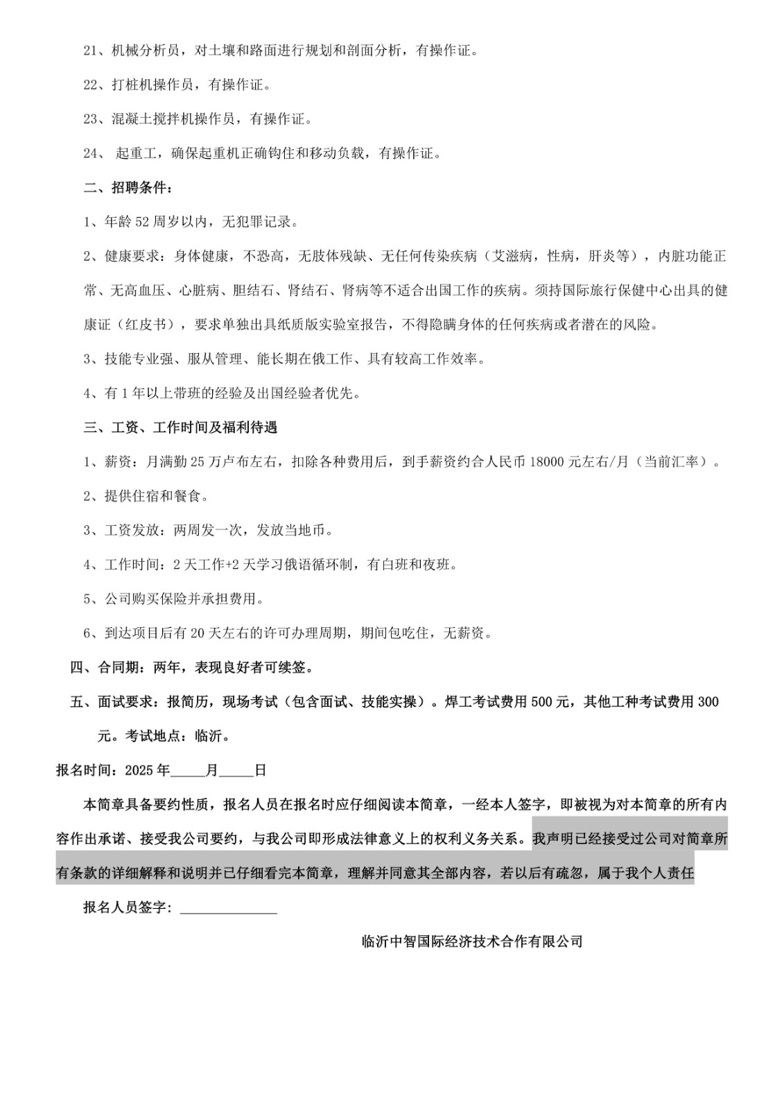 俄羅斯大型國有企業(yè)項(xiàng)目招聘簡章2025.09_2.jpg