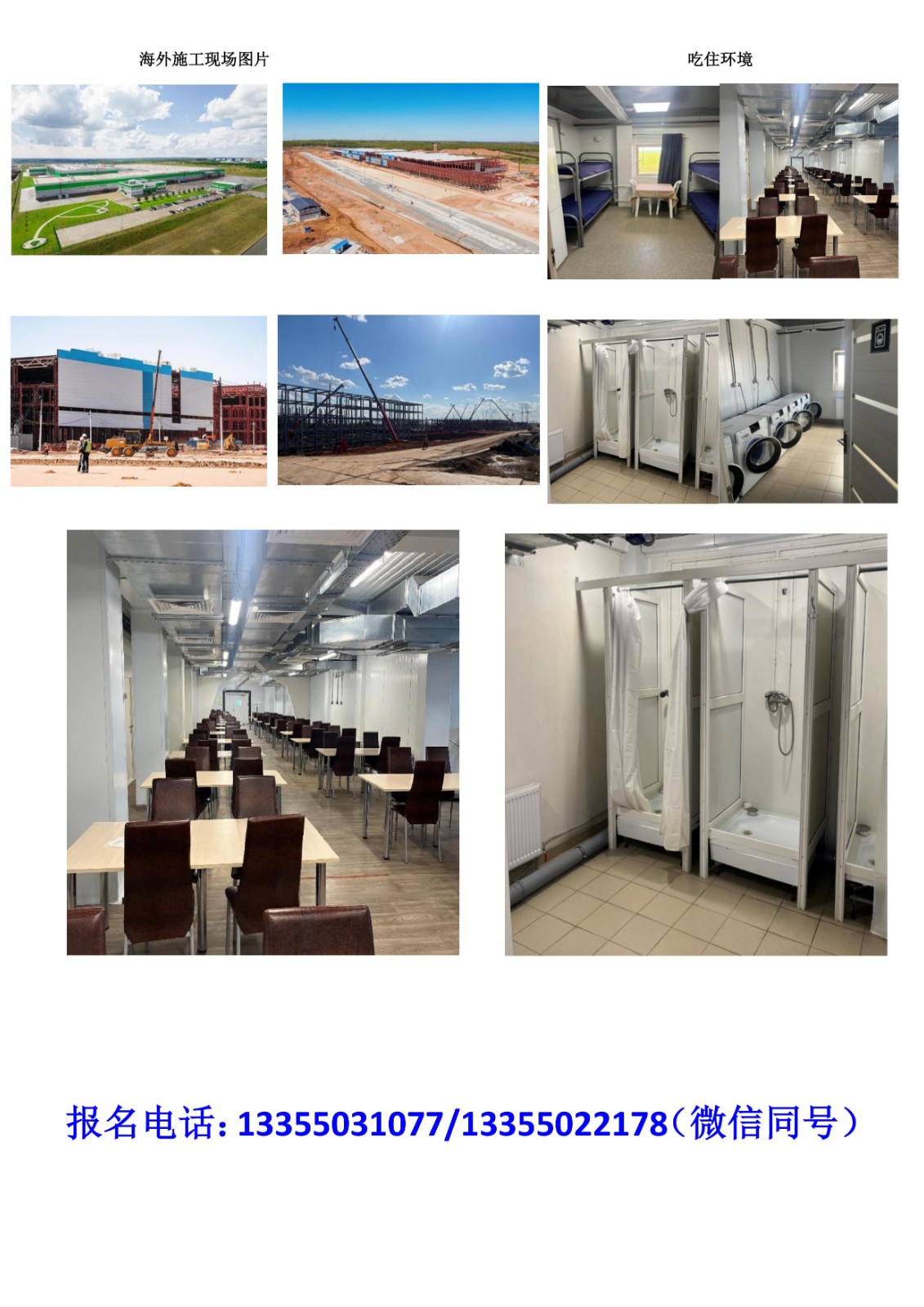 俄羅斯大型國有企業(yè)項(xiàng)目招聘簡章2025.09_3.jpg
